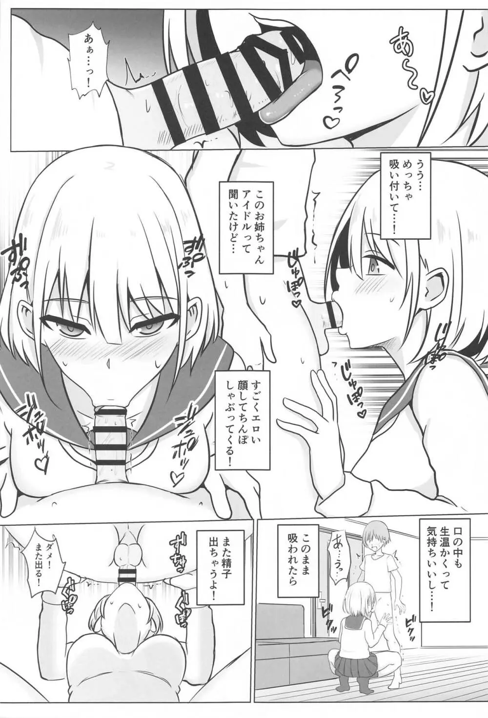 あさひお姉ちゃんとエッチしちゃう本 - page10