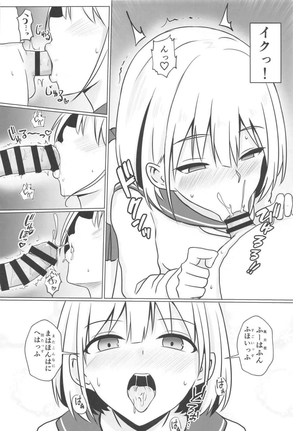 あさひお姉ちゃんとエッチしちゃう本 - page11