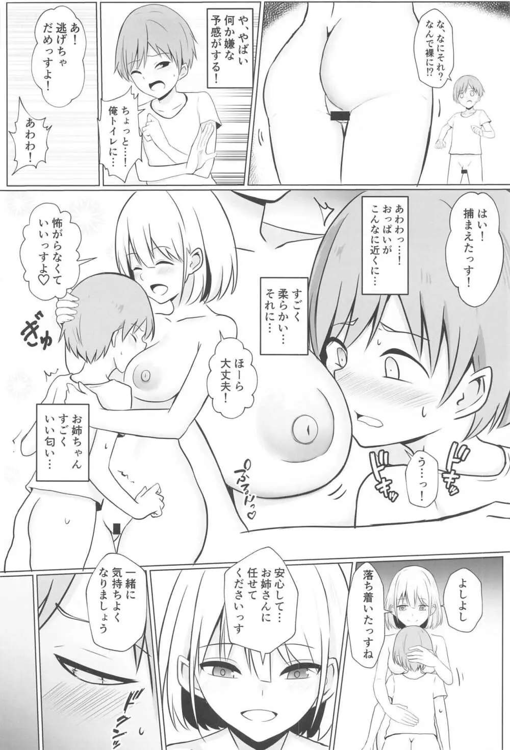 あさひお姉ちゃんとエッチしちゃう本 - page13