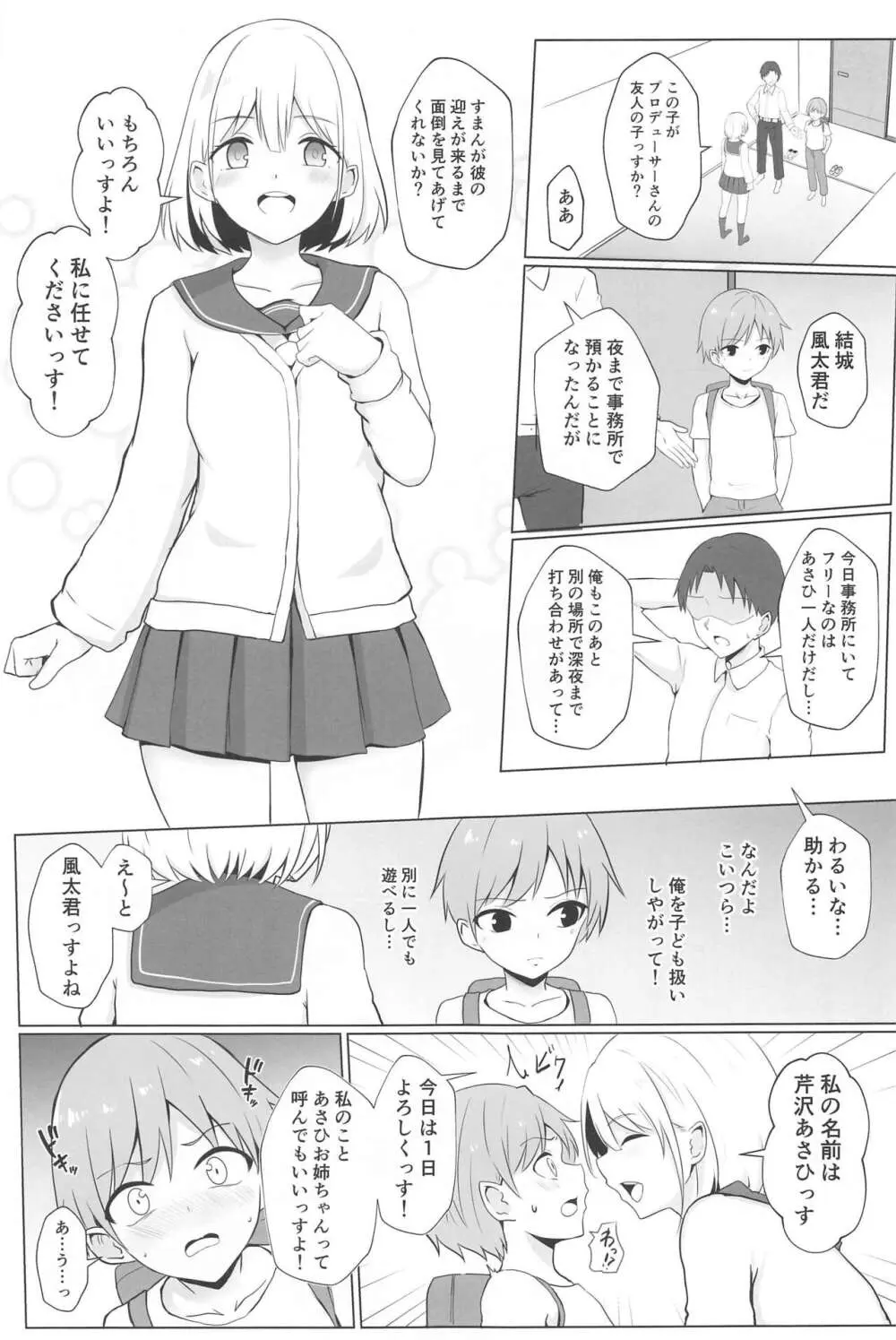 あさひお姉ちゃんとエッチしちゃう本 - page2