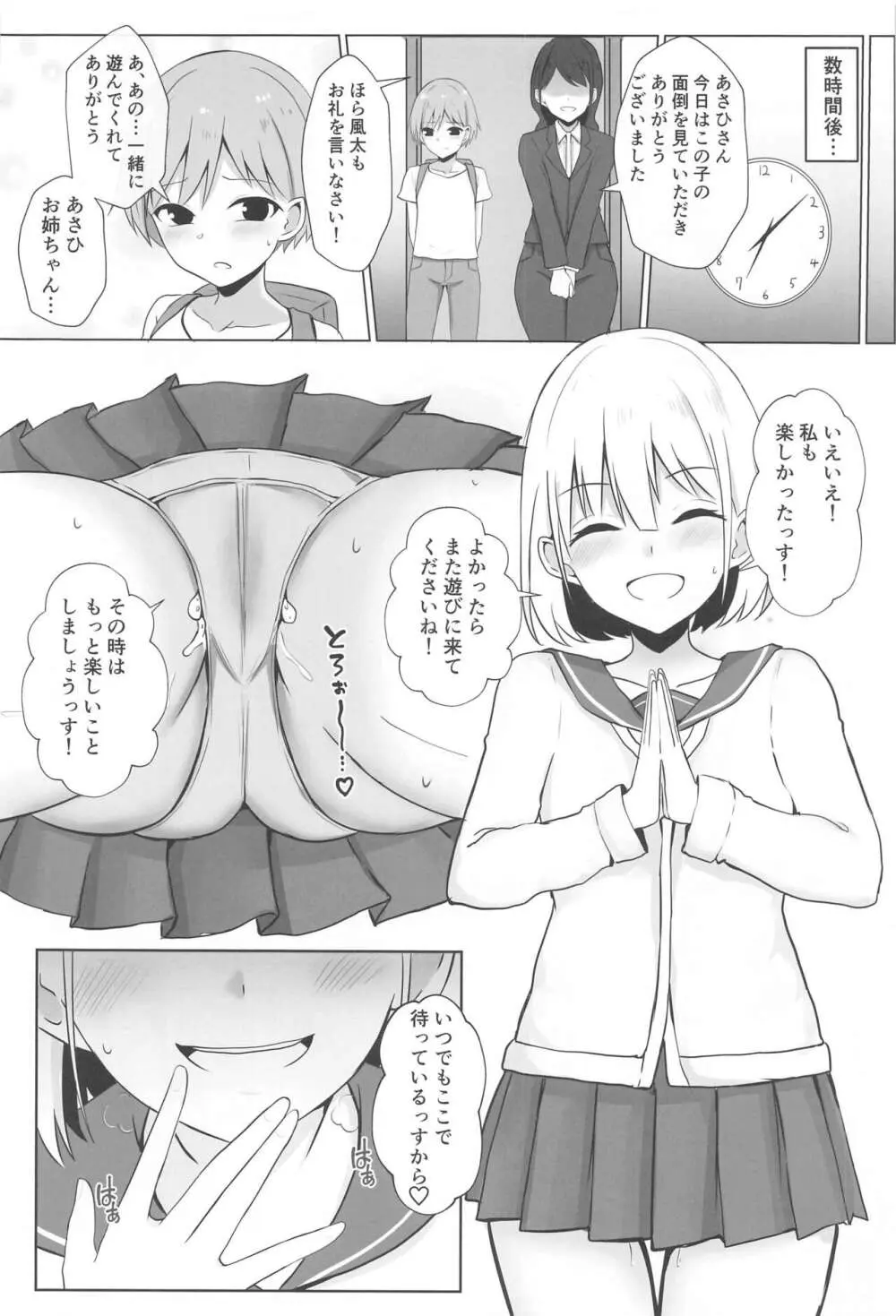 あさひお姉ちゃんとエッチしちゃう本 - page21