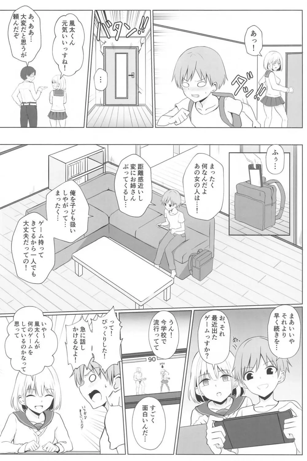 あさひお姉ちゃんとエッチしちゃう本 - page3