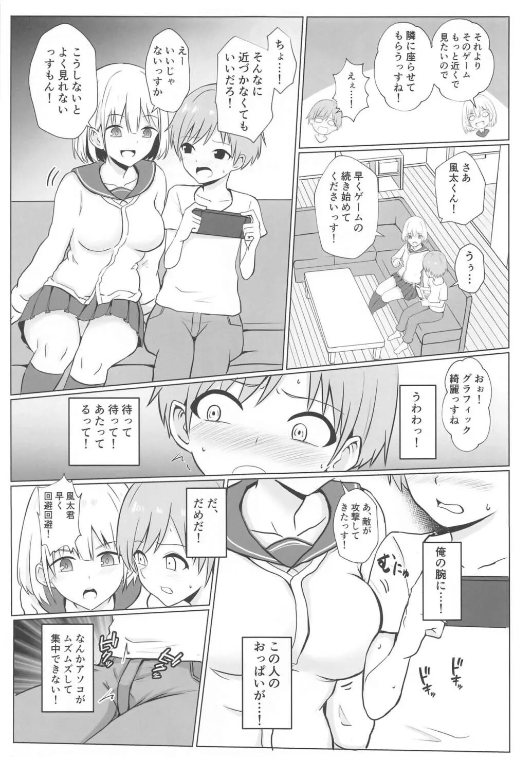 あさひお姉ちゃんとエッチしちゃう本 - page4