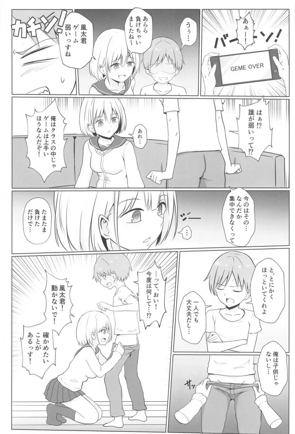 あさひお姉ちゃんとエッチしちゃう本 - page5