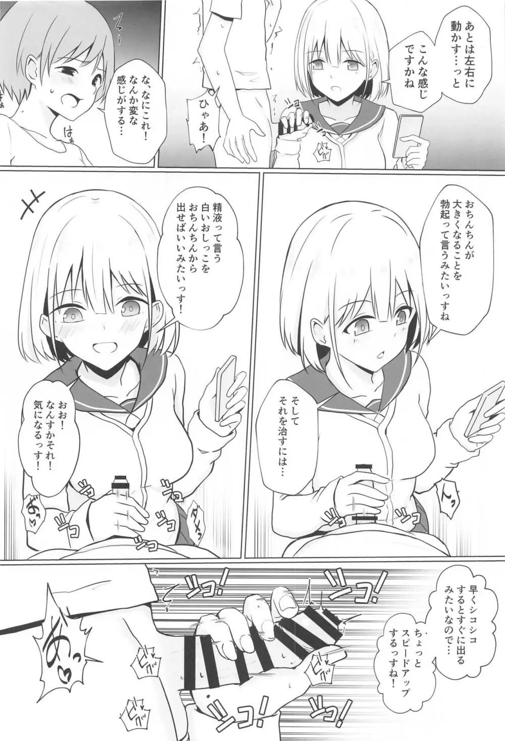 あさひお姉ちゃんとエッチしちゃう本 - page7