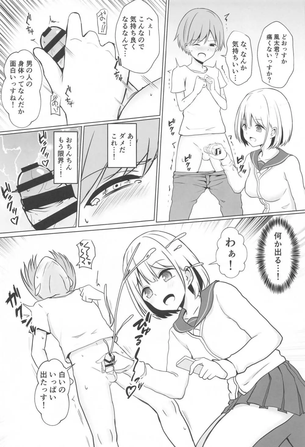 あさひお姉ちゃんとエッチしちゃう本 - page8