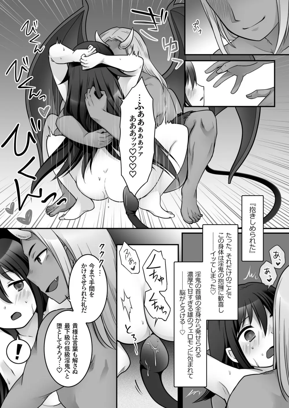 エリート最強退魔師くんがTSして淫鬼様に魅了らぶらぶSEXしちゃうお話! - page13