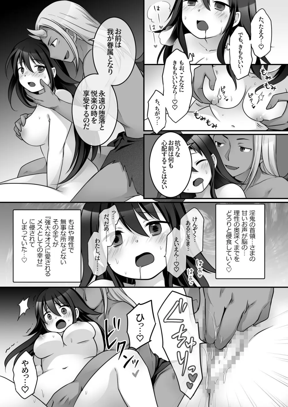 エリート最強退魔師くんがTSして淫鬼様に魅了らぶらぶSEXしちゃうお話! - page15