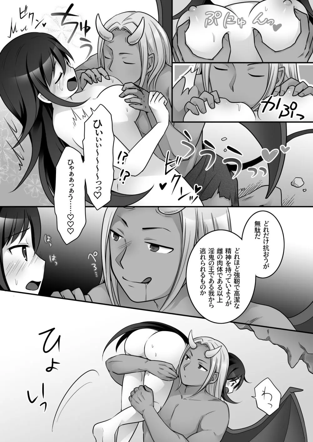 エリート最強退魔師くんがTSして淫鬼様に魅了らぶらぶSEXしちゃうお話! - page17