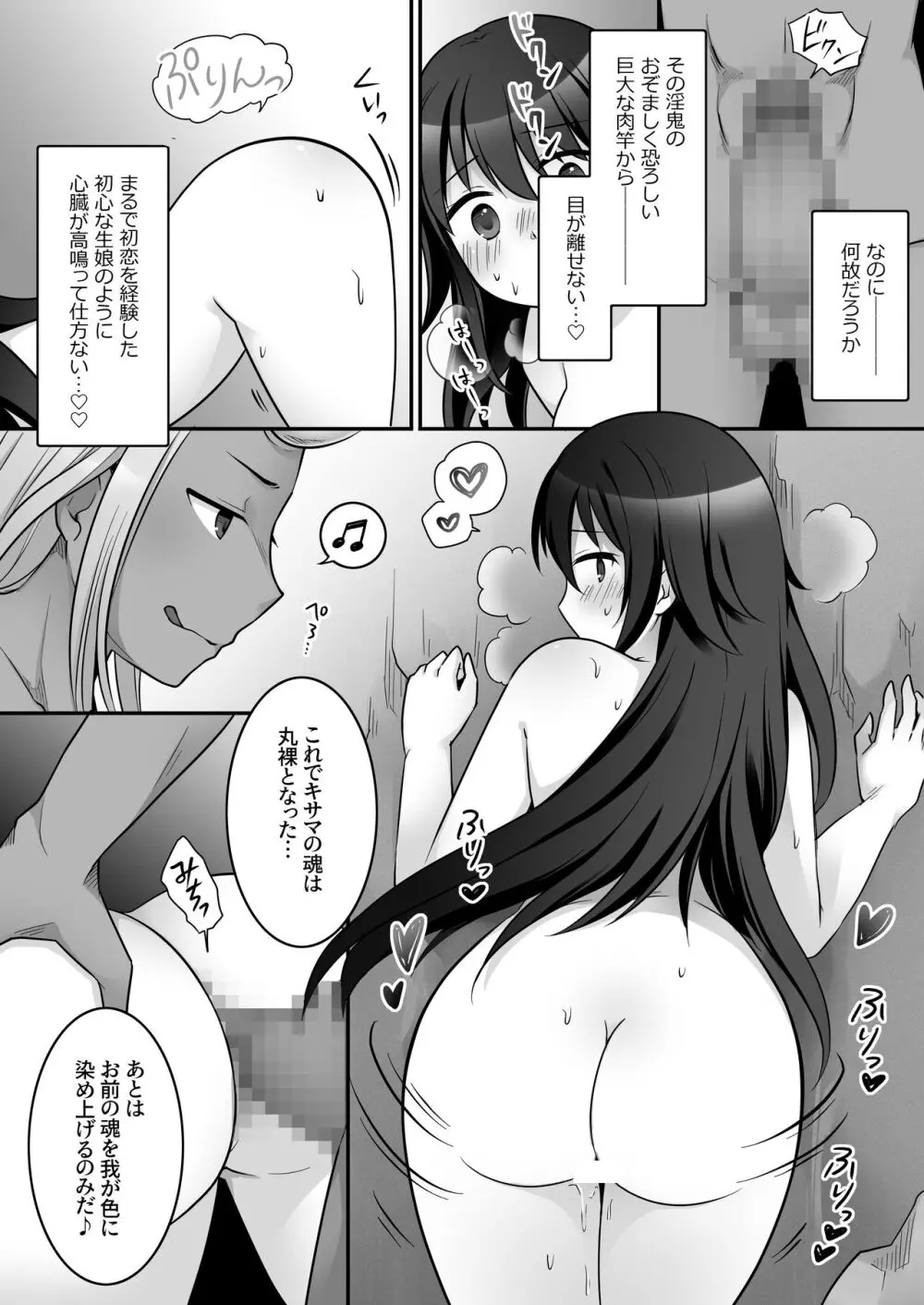 エリート最強退魔師くんがTSして淫鬼様に魅了らぶらぶSEXしちゃうお話! - page19