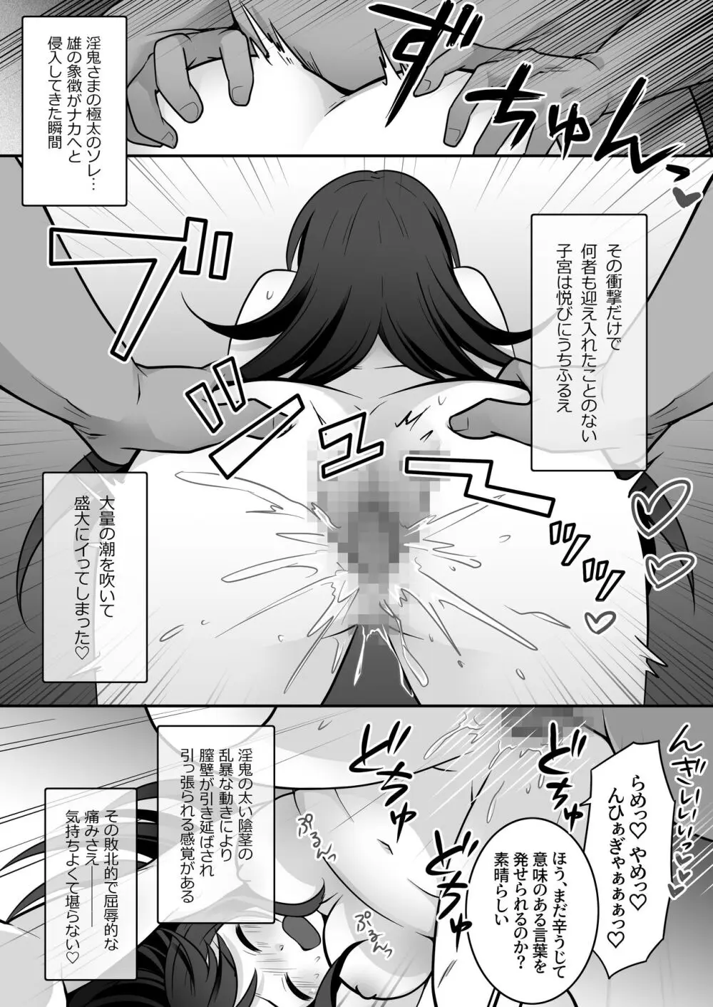 エリート最強退魔師くんがTSして淫鬼様に魅了らぶらぶSEXしちゃうお話! - page20