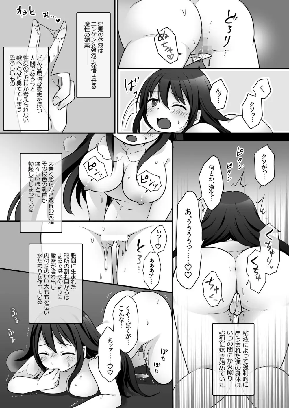 エリート最強退魔師くんがTSして淫鬼様に魅了らぶらぶSEXしちゃうお話! - page8