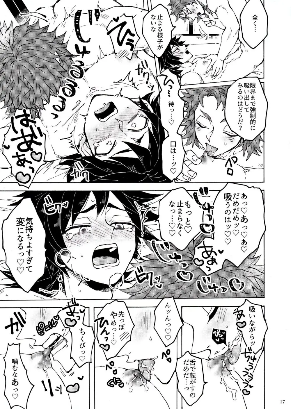 親友のXXXを搾ることになりまして - page14