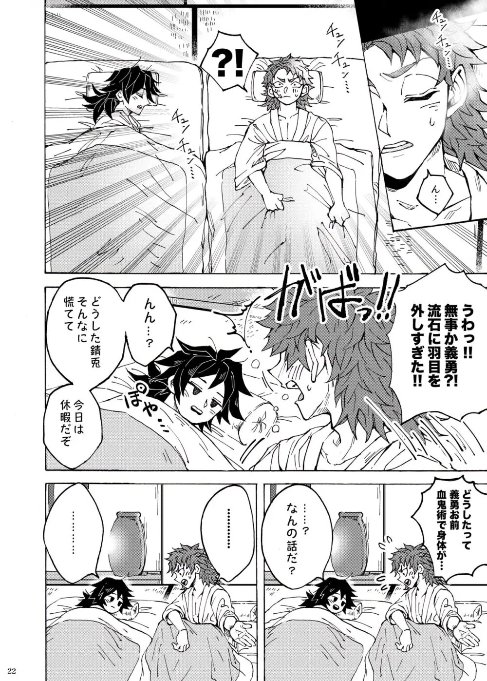 親友のXXXを搾ることになりまして - page19