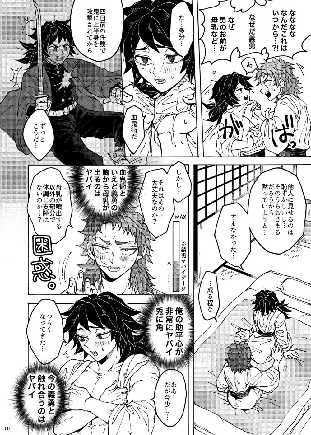 親友のXXXを搾ることになりまして - page7