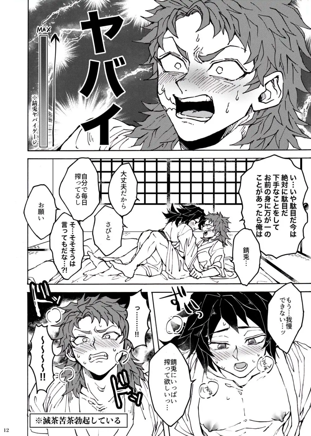 親友のXXXを搾ることになりまして - page9