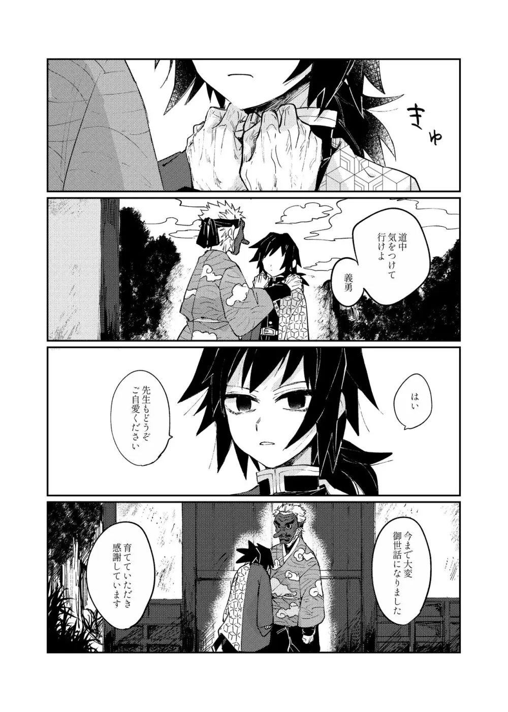 八重なる歳月 - page11