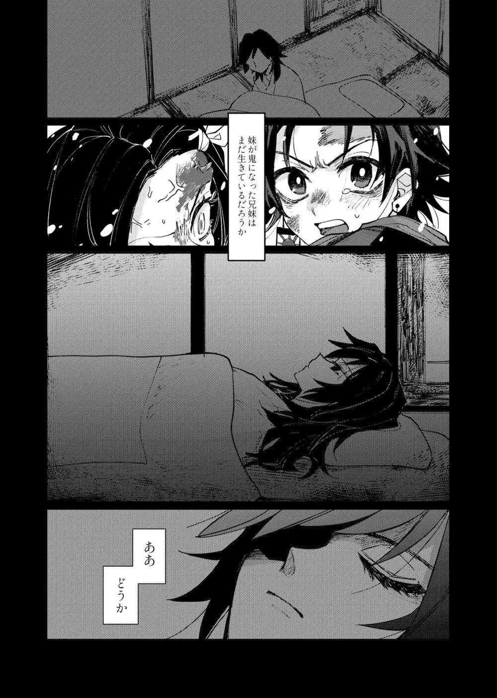 八重なる歳月 - page14