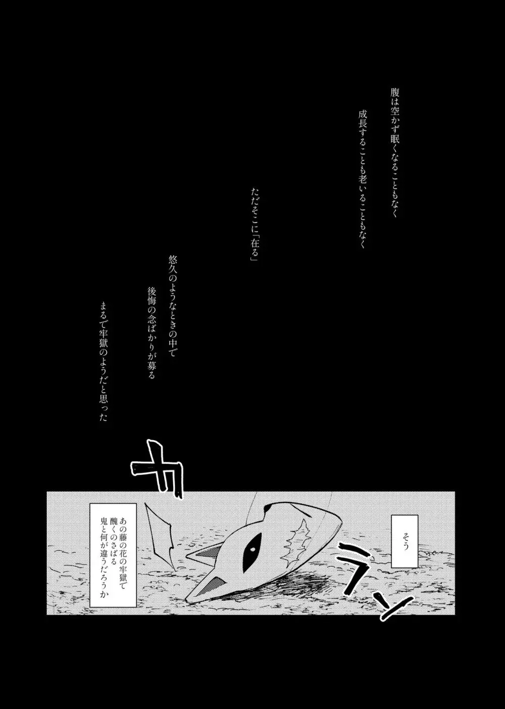 八重なる歳月 - page16