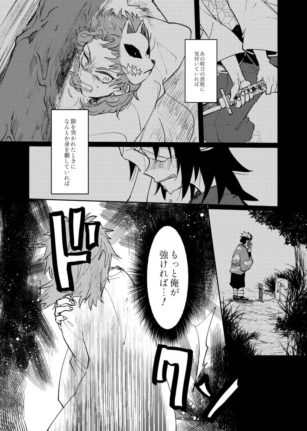 八重なる歳月 - page17