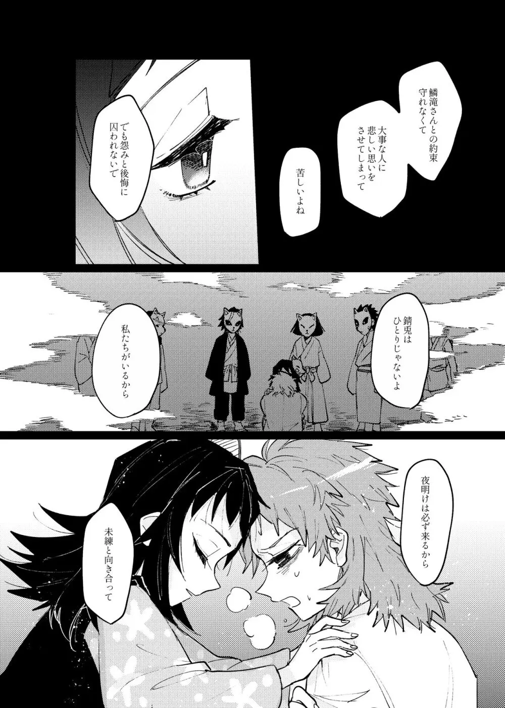 八重なる歳月 - page19