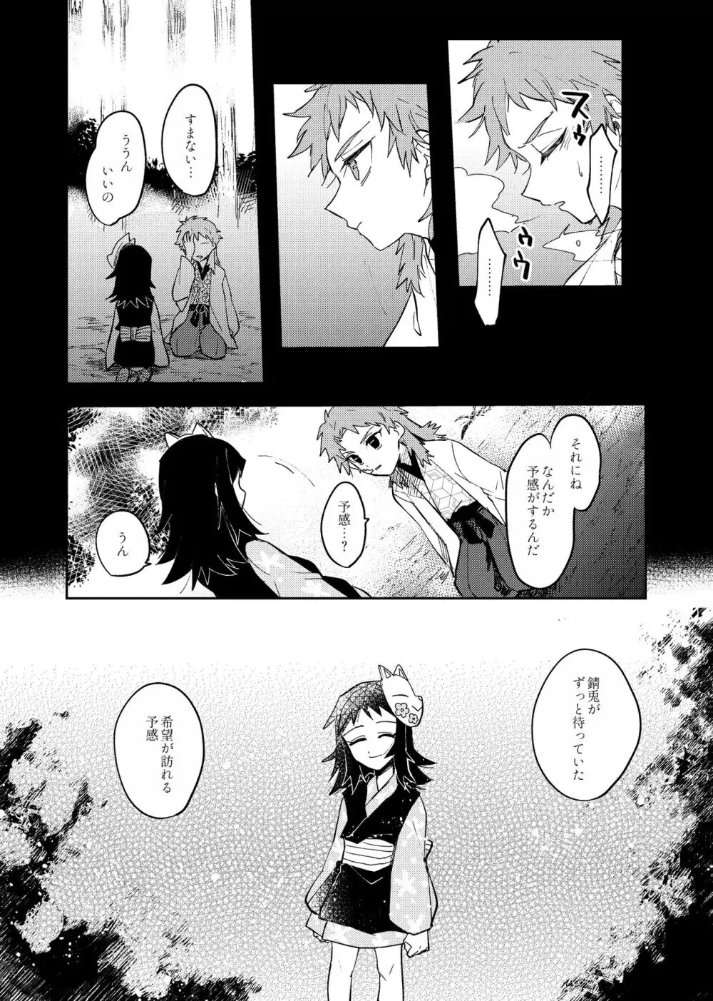 八重なる歳月 - page20