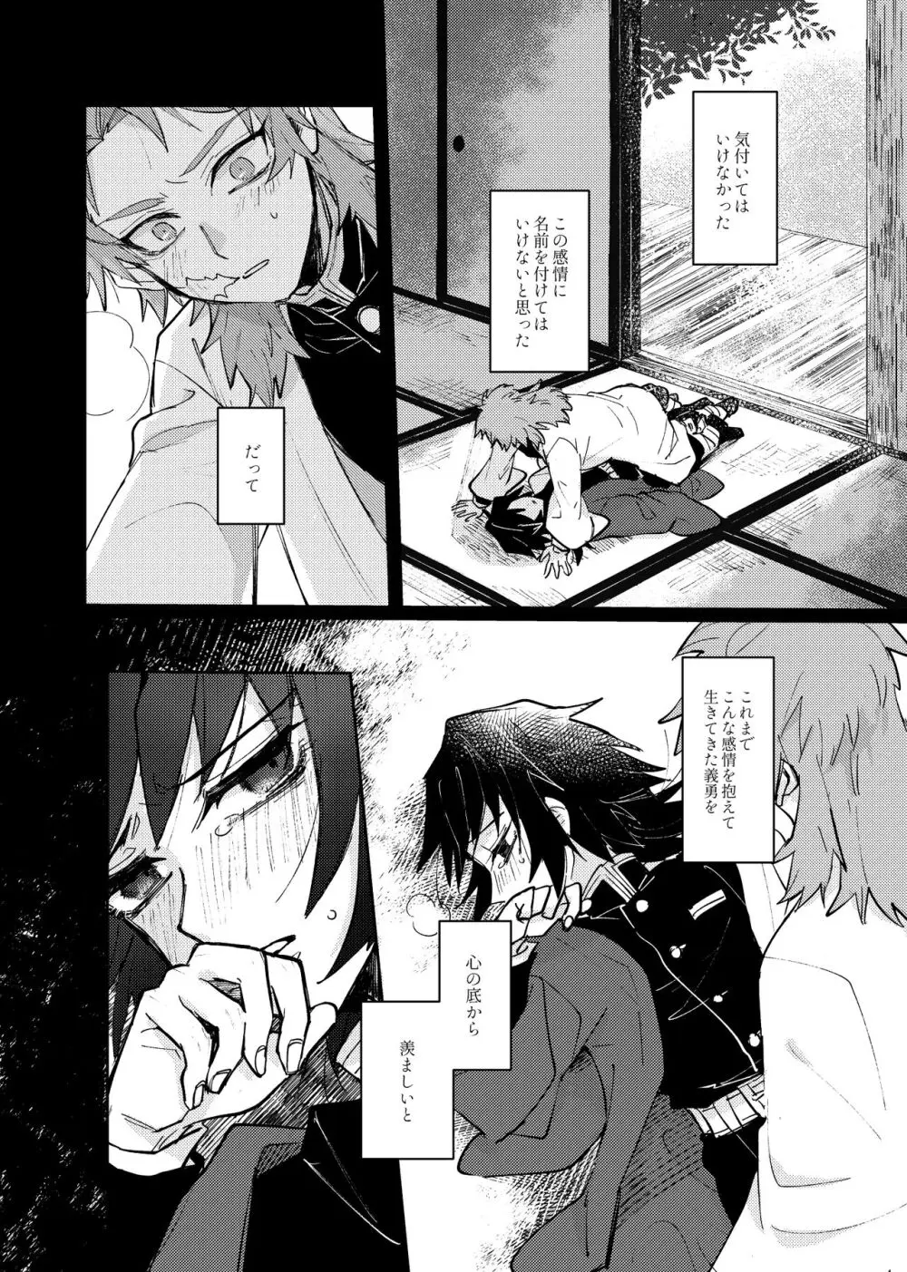 八重なる歳月 - page35