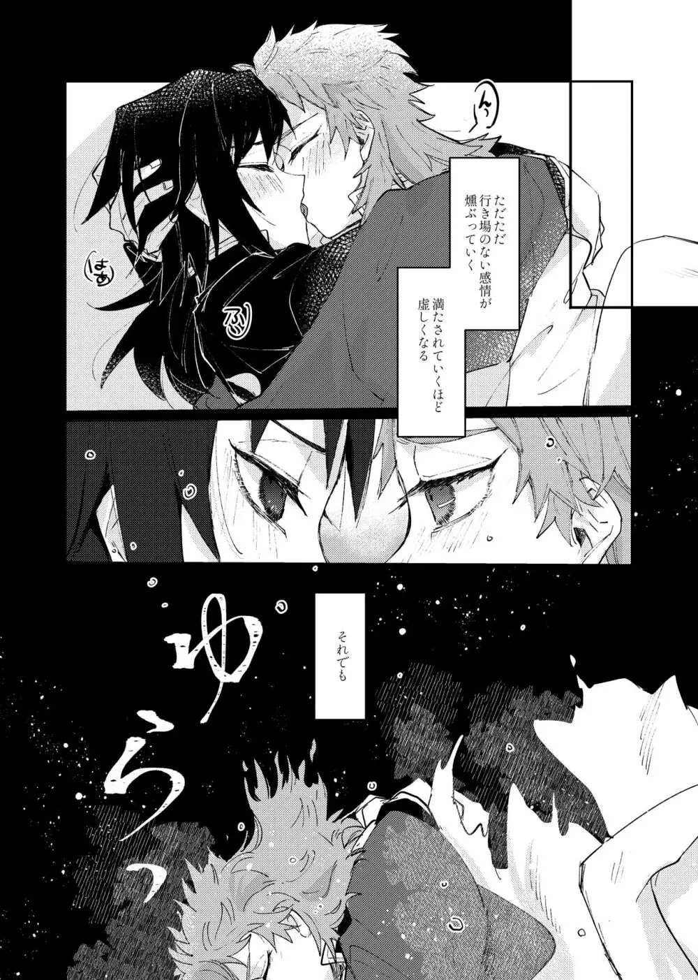 八重なる歳月 - page40