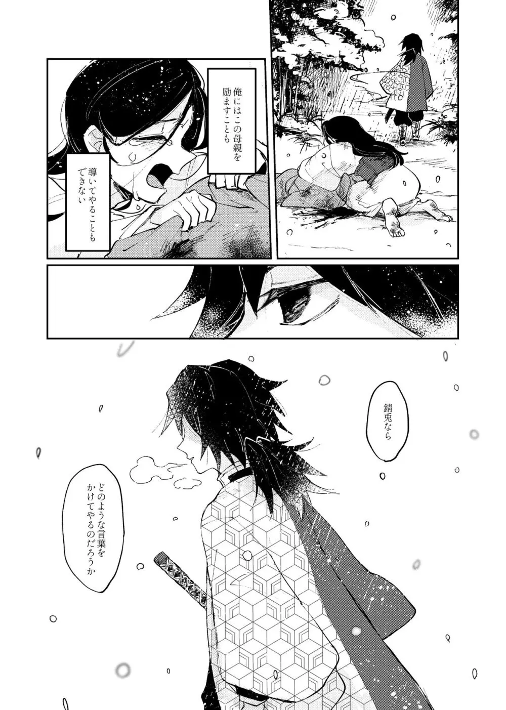 八重なる歳月 - page6