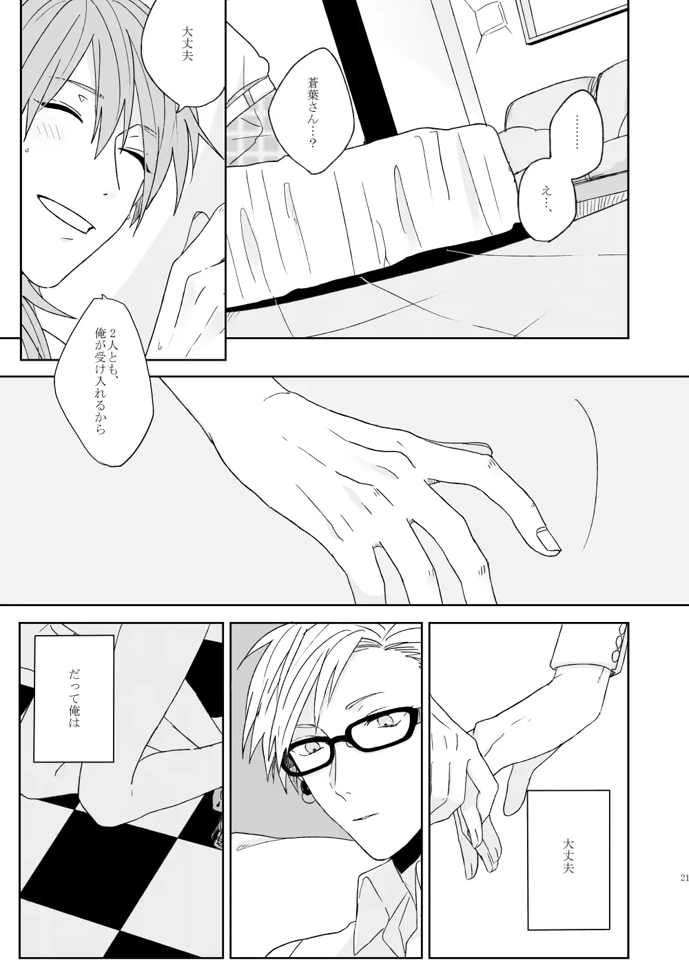 Living dolls - page19