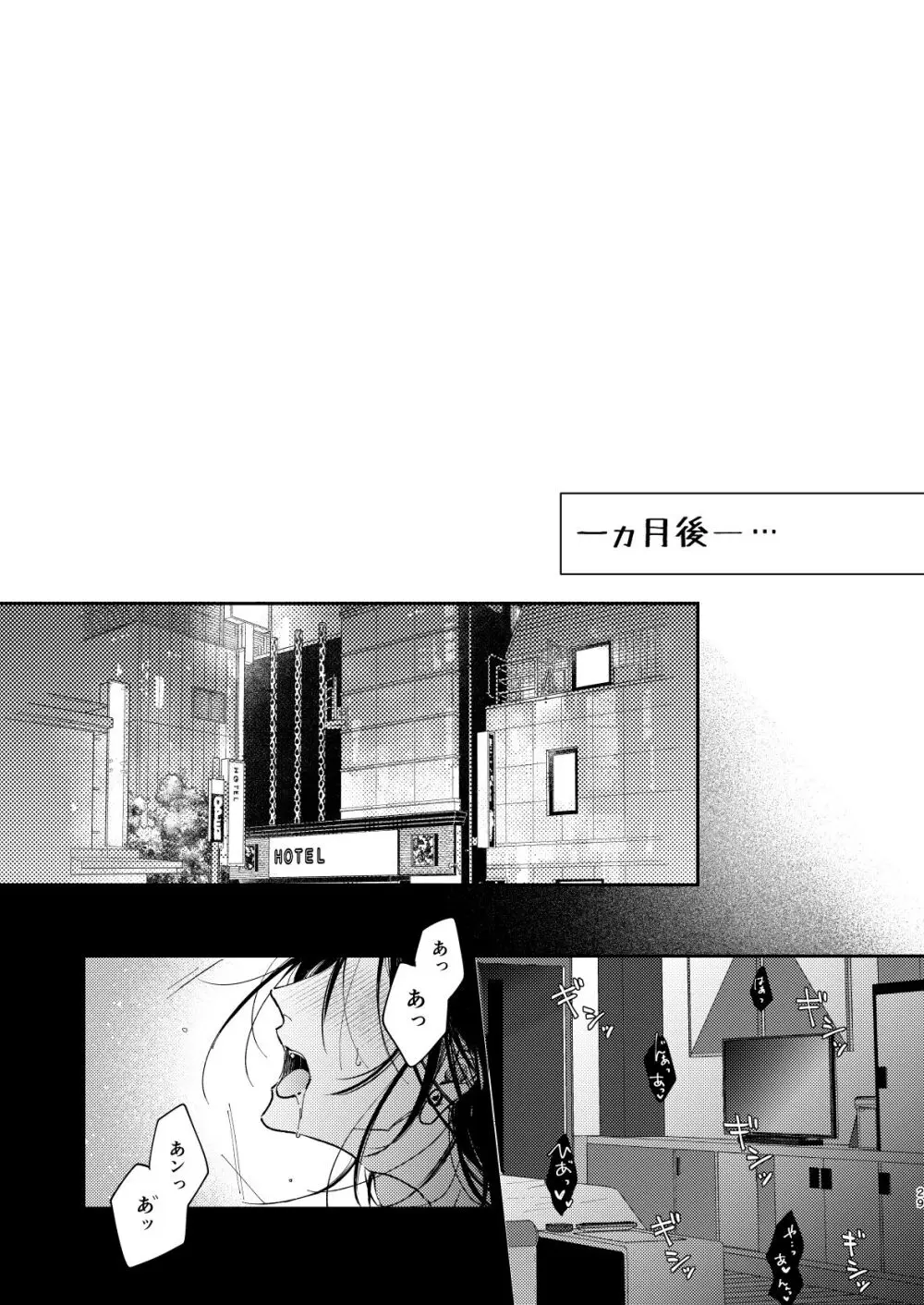 夜だってオマエとシたい - page28