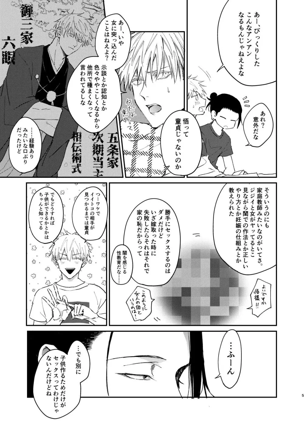 夜だってオマエとシたい - page4