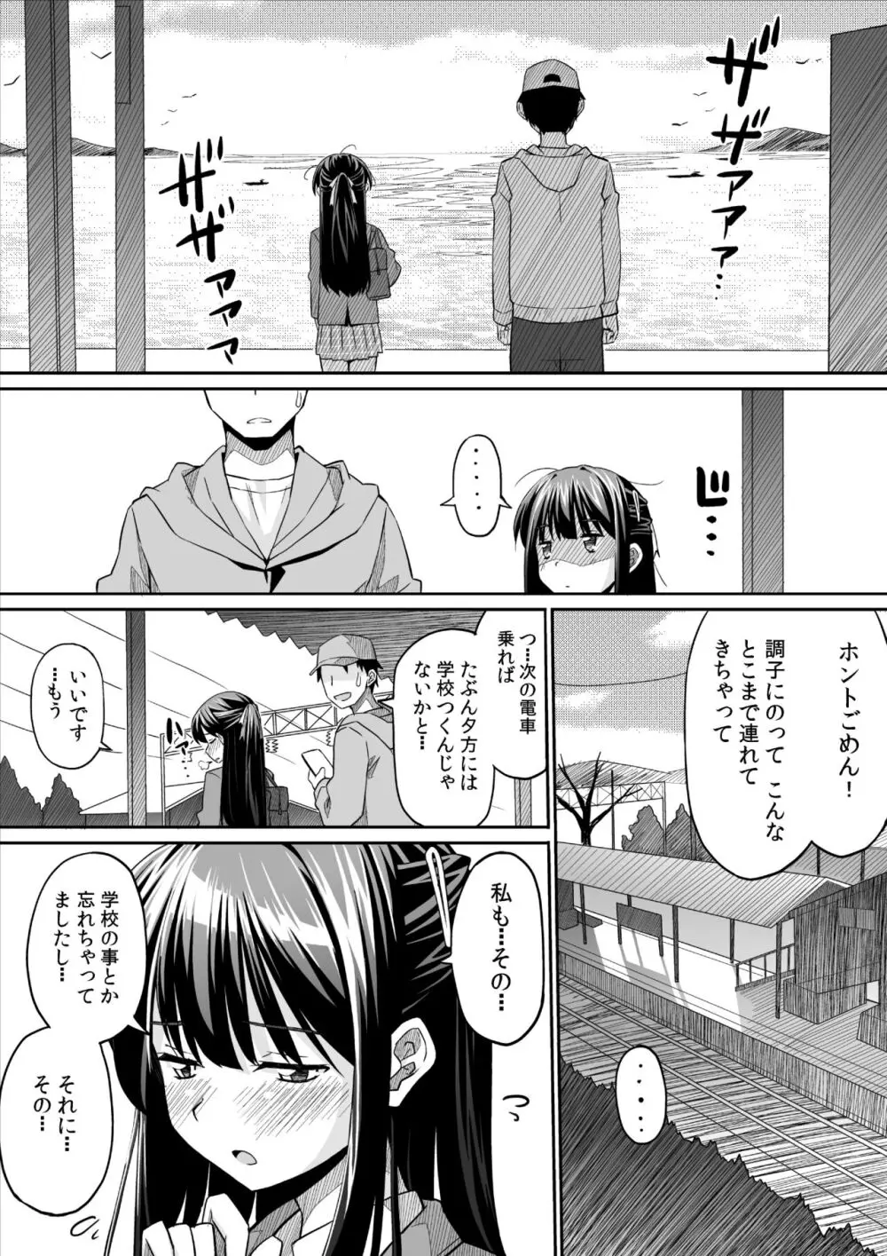 彼女の日痴情 - page50