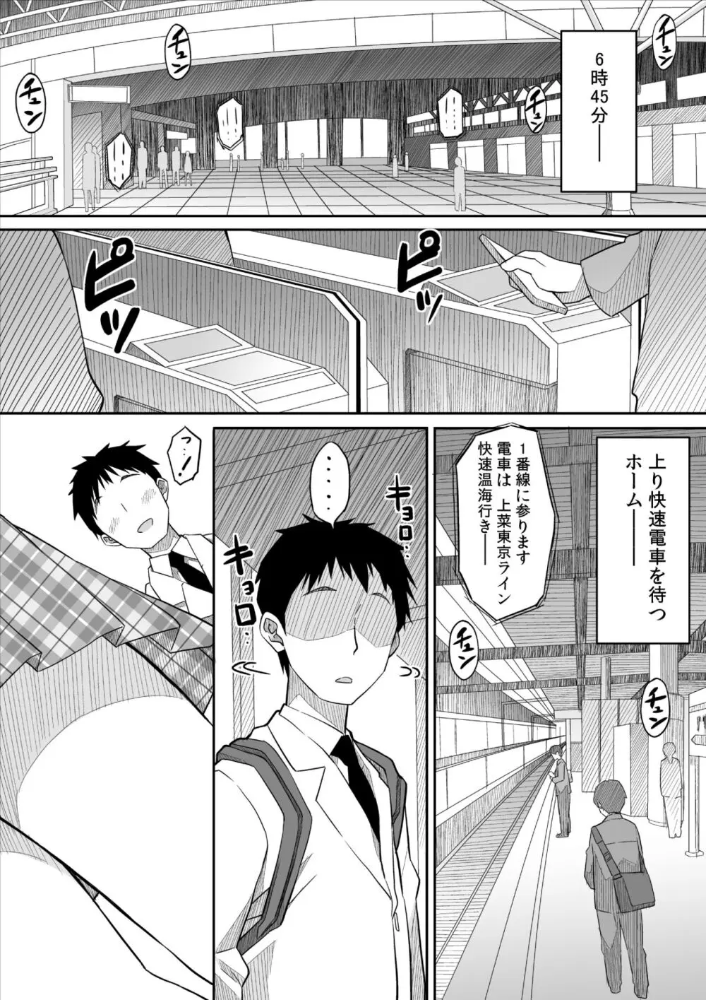 彼女の日痴情 - page55