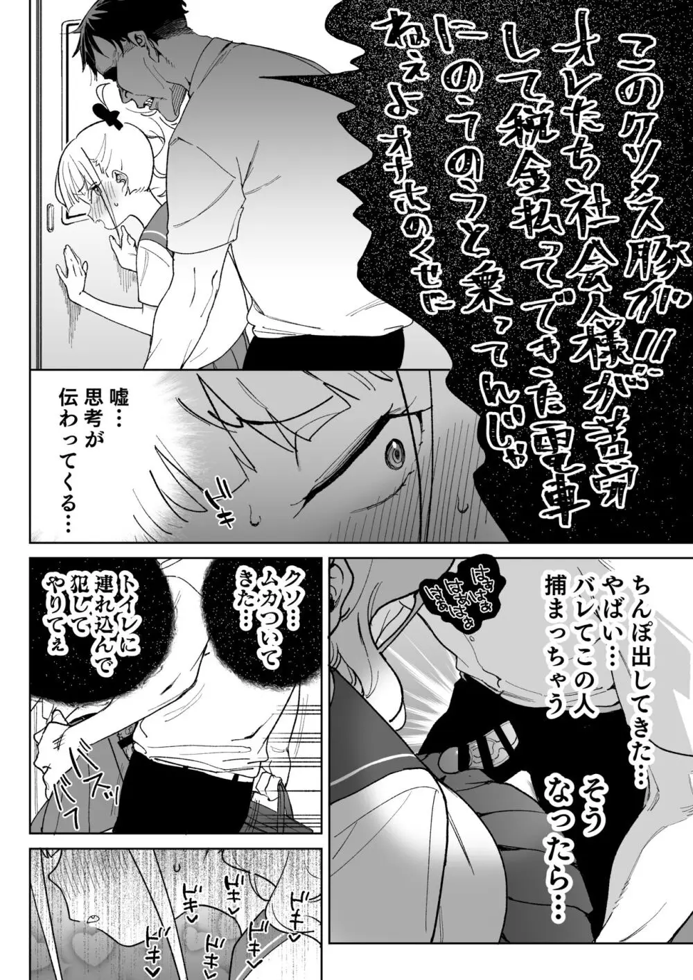 レから始まる淫奔オナホの恋 - page11