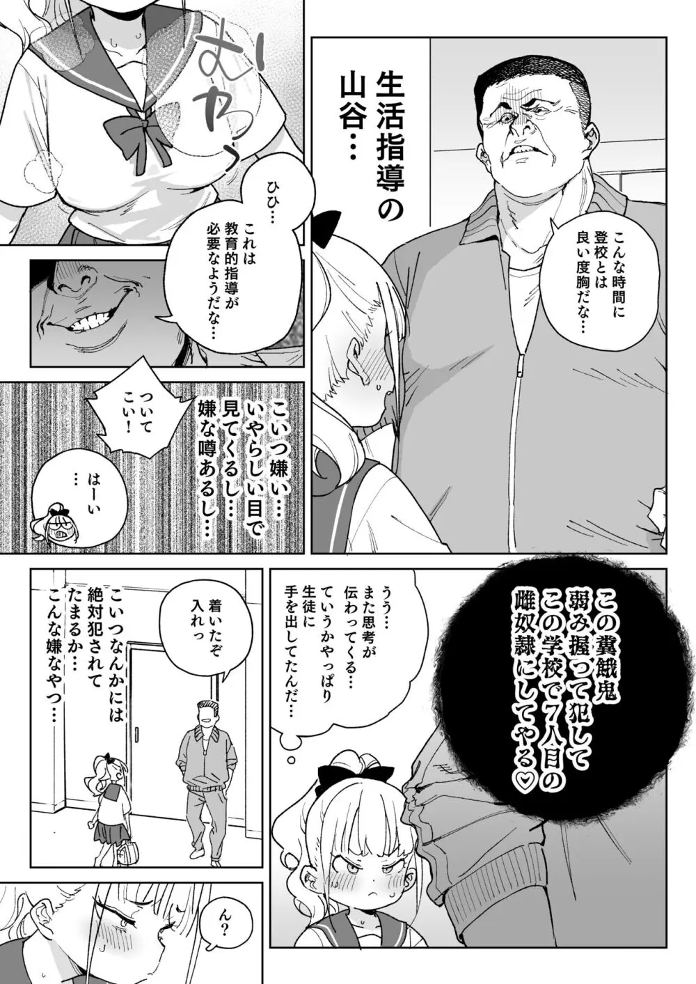 レから始まる淫奔オナホの恋 - page14