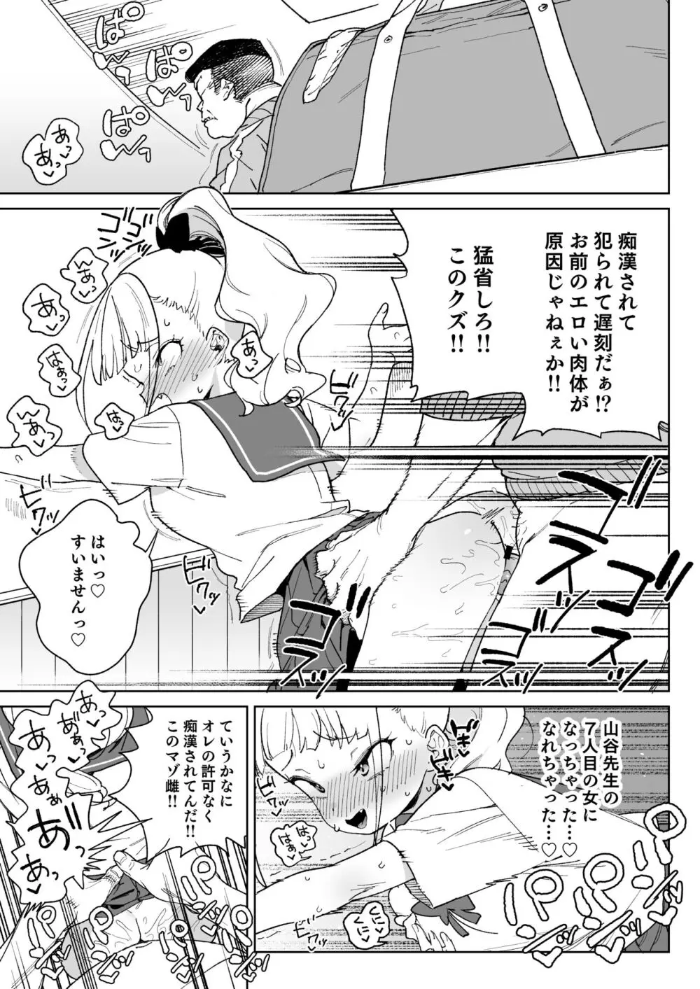 レから始まる淫奔オナホの恋 - page16