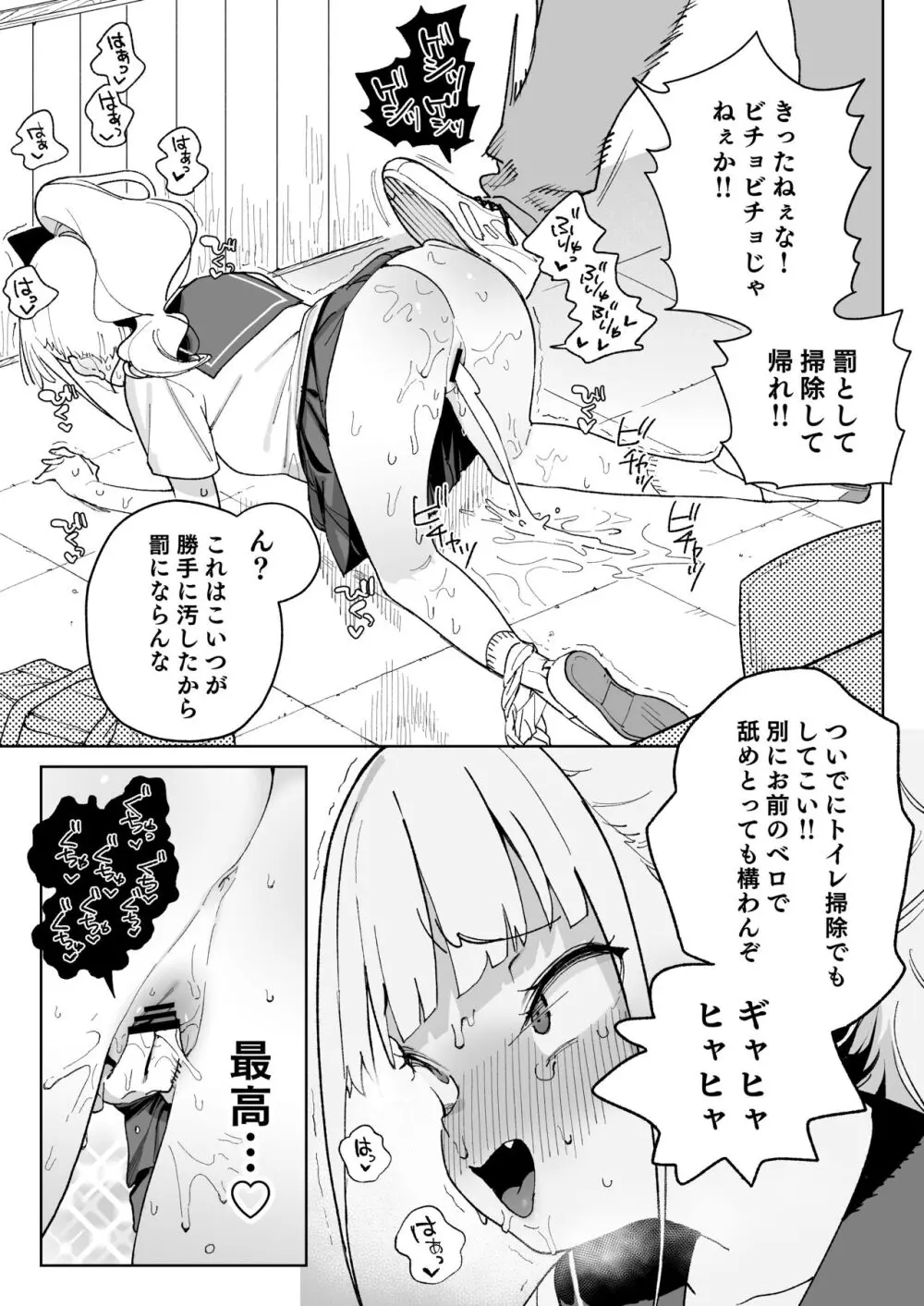 レから始まる淫奔オナホの恋 - page18