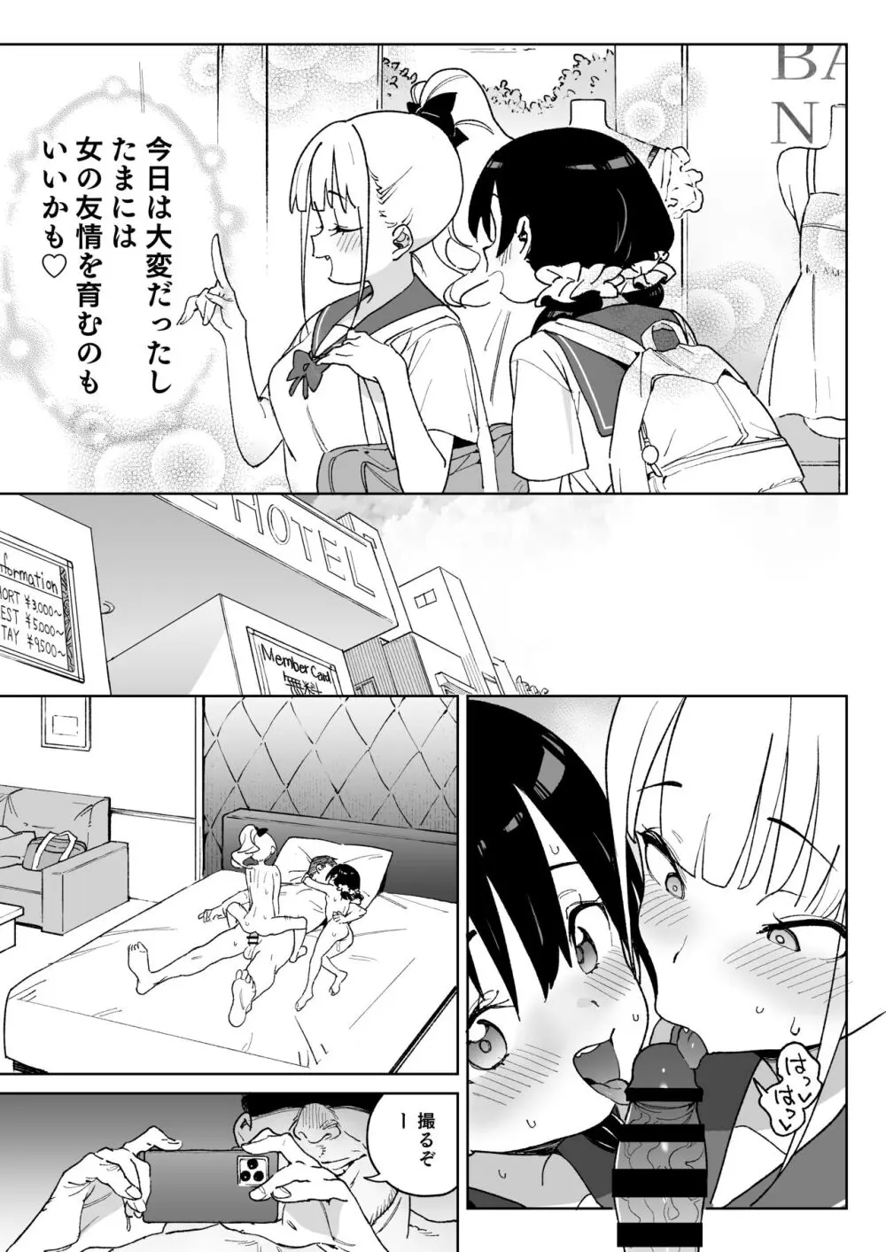 レから始まる淫奔オナホの恋 - page20