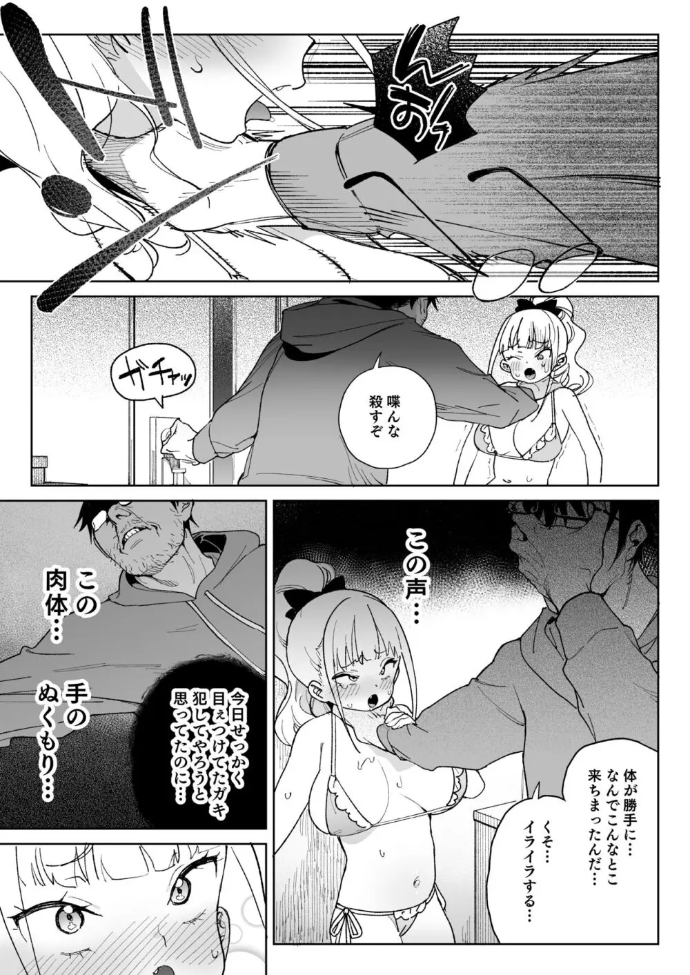 レから始まる淫奔オナホの恋 - page28