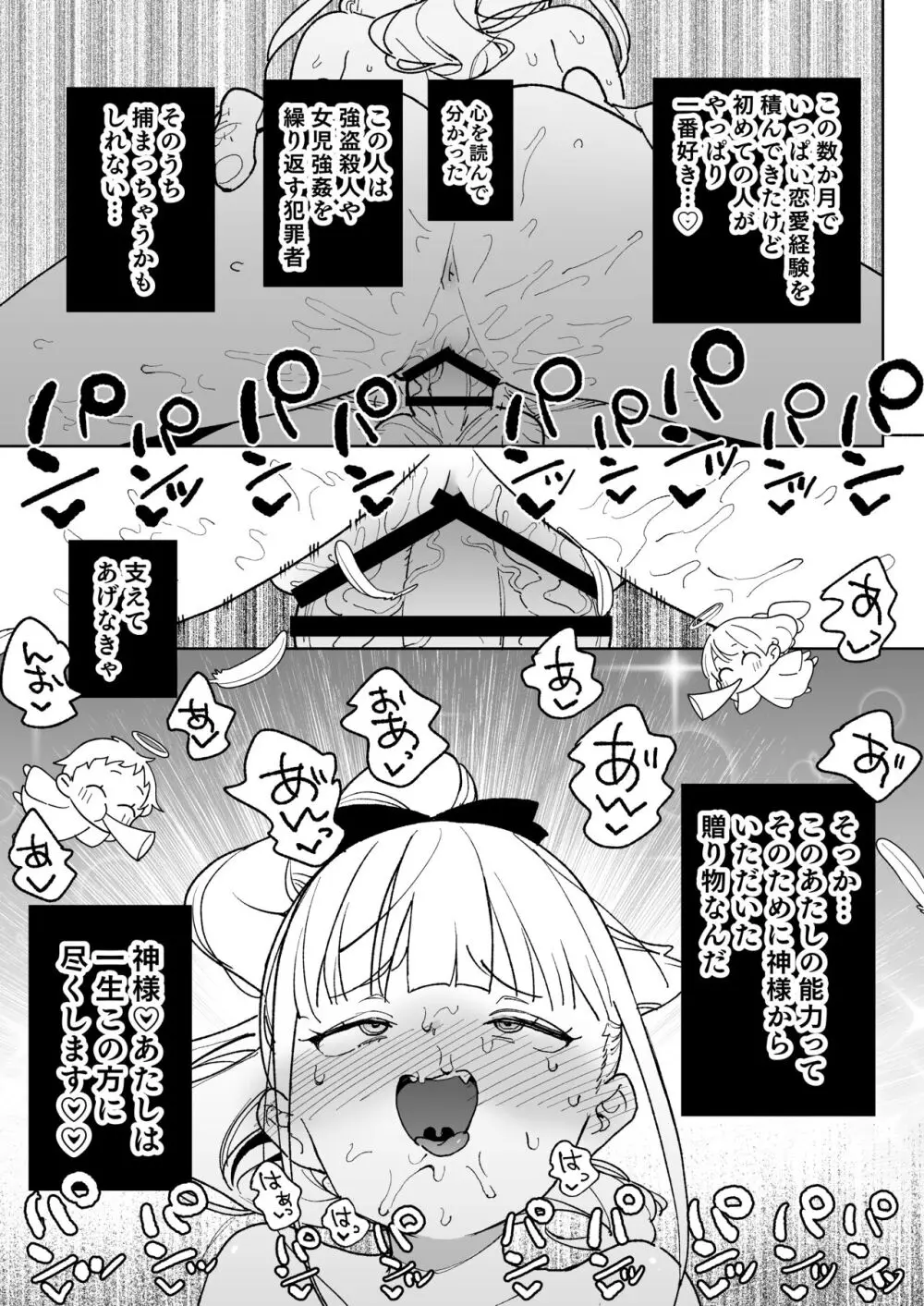 レから始まる淫奔オナホの恋 - page36