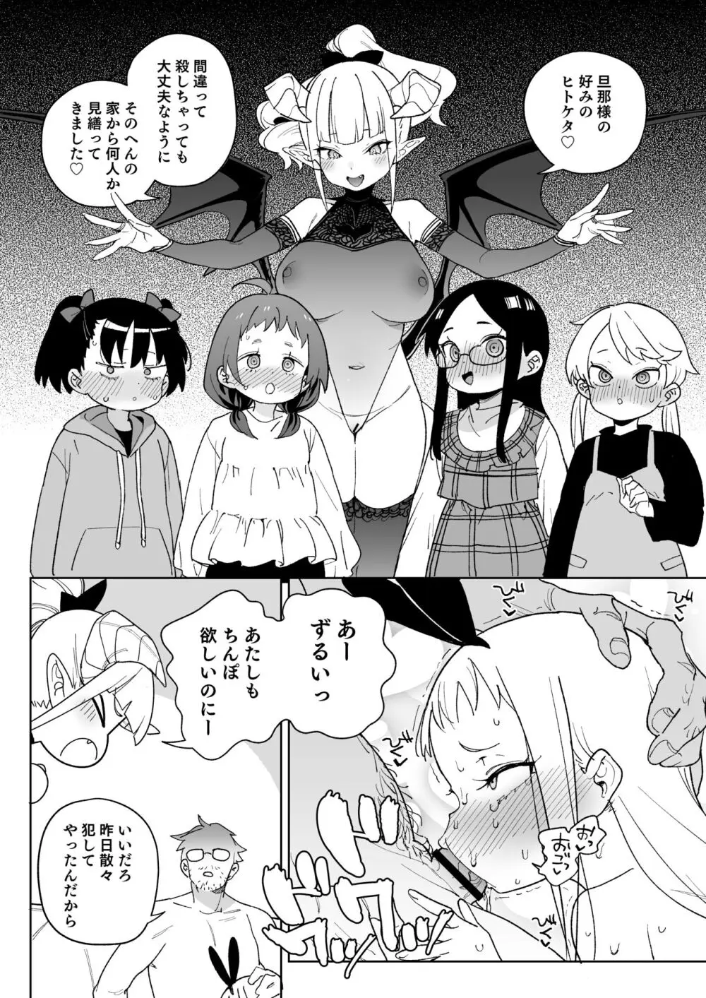 レから始まる淫奔オナホの恋 - page41