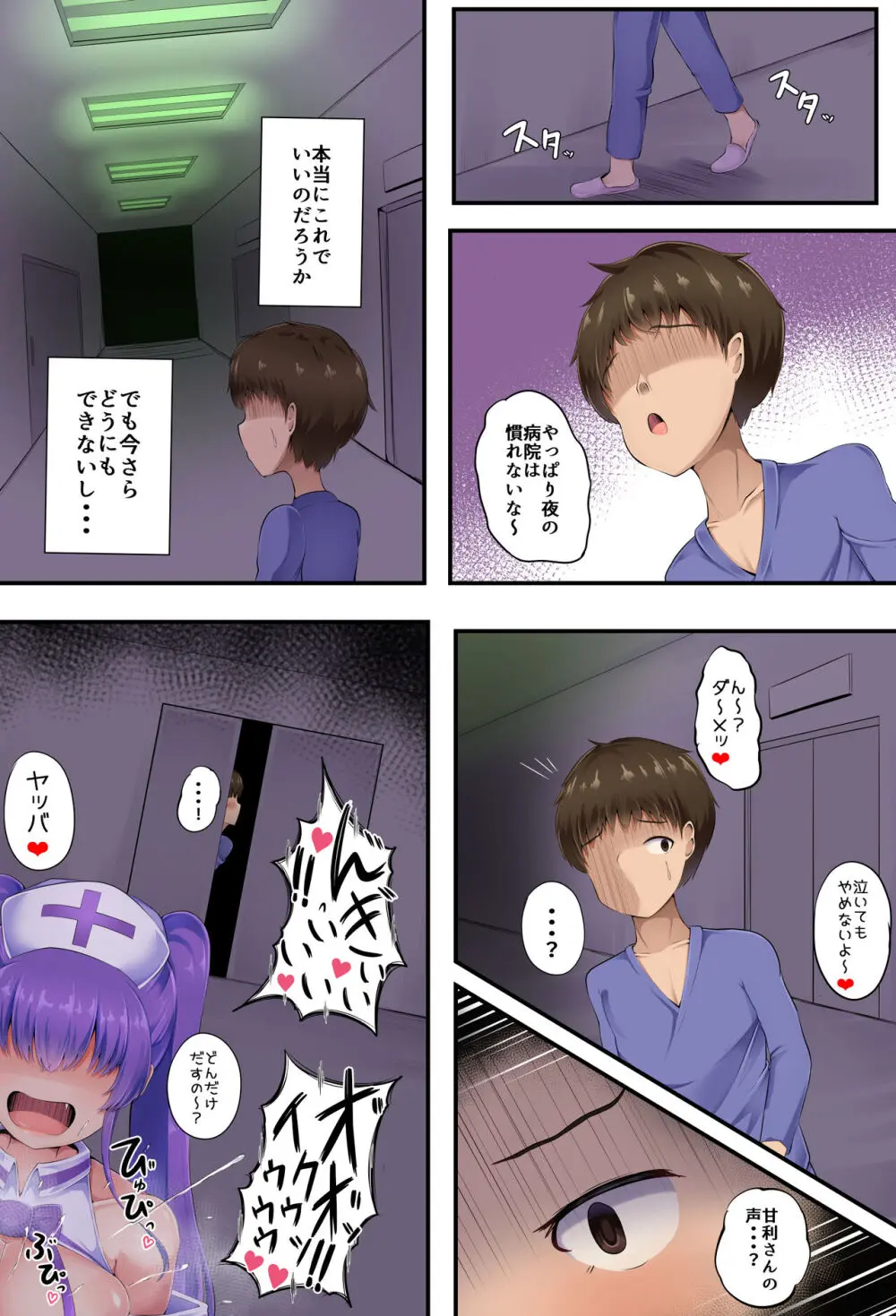 強制ドリチンクリニック - page21