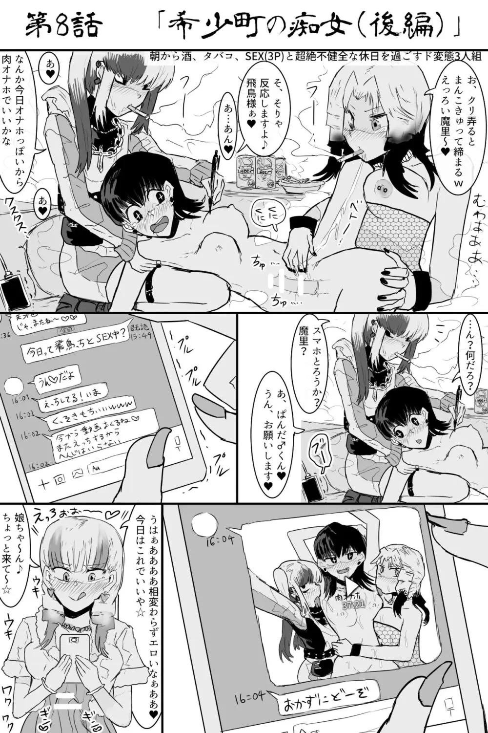 希少町の住人2 - page18