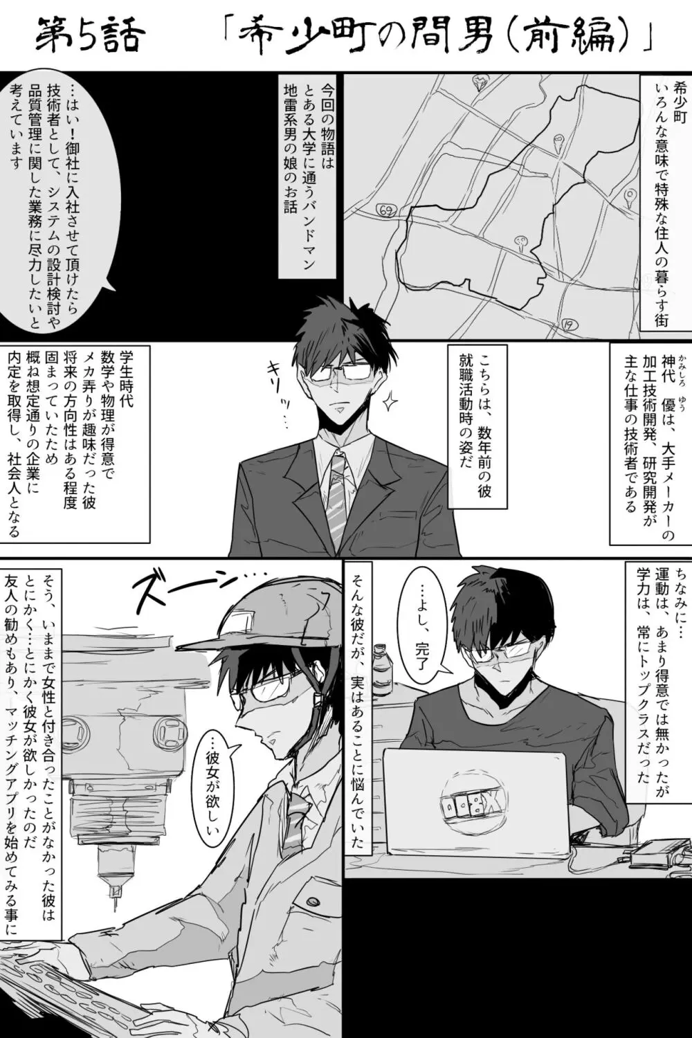 希少町の住人2 - page2