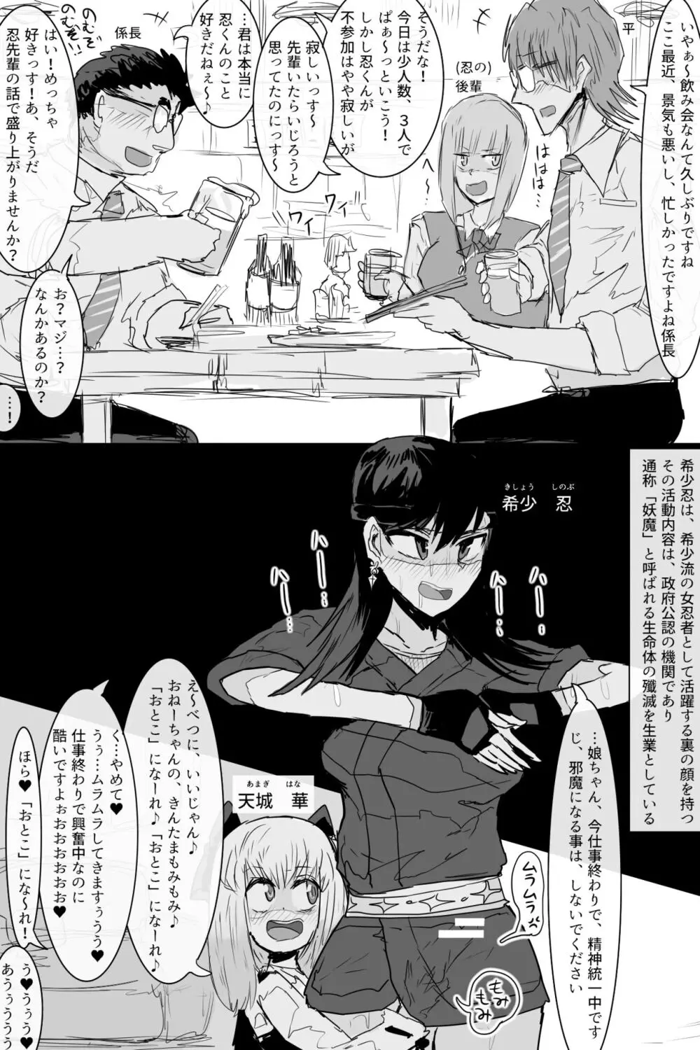 希少町の住人2 - page24