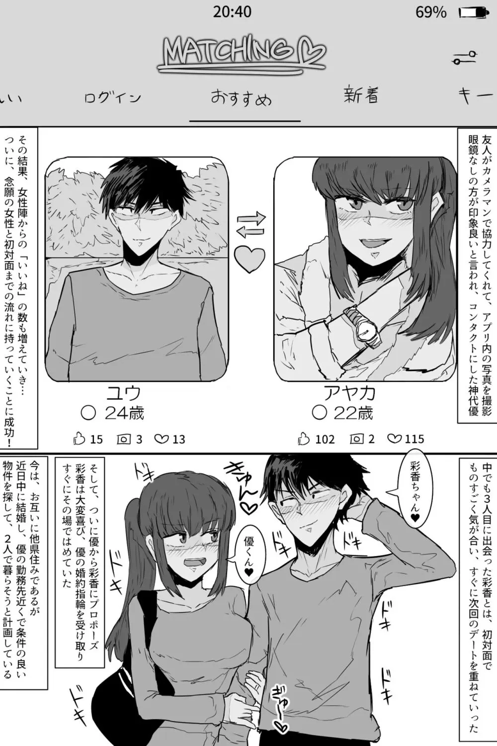 希少町の住人2 - page3