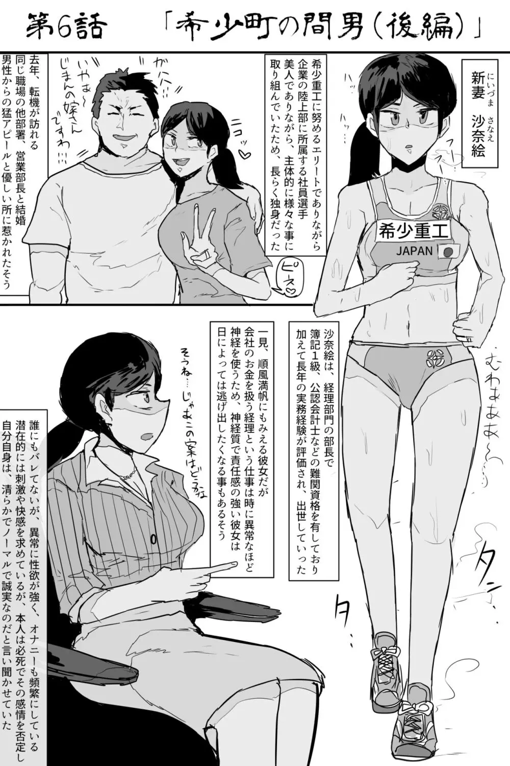 希少町の住人2 - page8