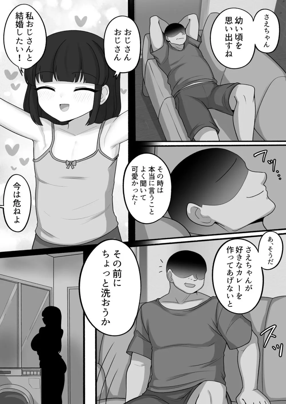 おじさんとした約束、ずっと待ってたんだ - page2