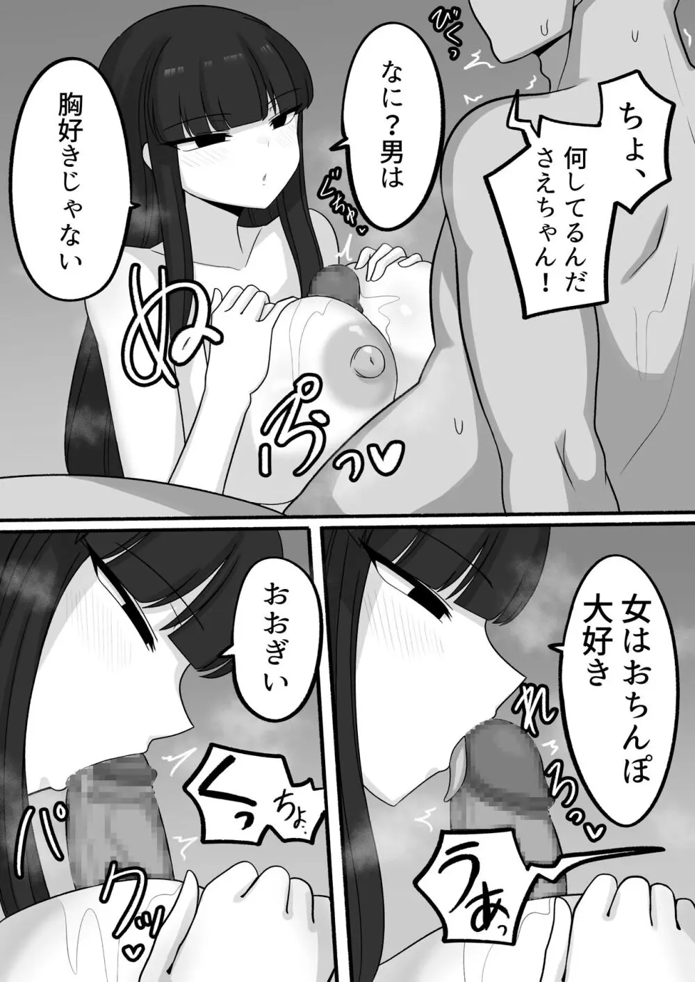 おじさんとした約束、ずっと待ってたんだ - page7